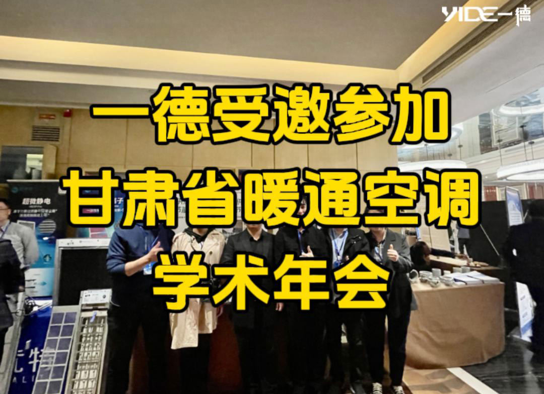 甘肅暖通年會(huì)