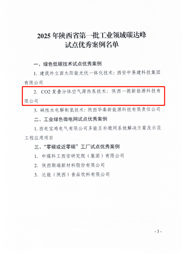 <font color='#333333'>喜訊！一德獲選 2025 年陜西省第一批工業(yè)</font>