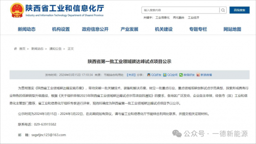 一德入選碳達峰試點項目